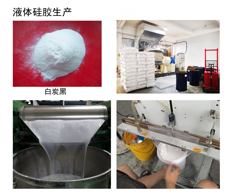 液体硅胶生产 液体硅胶生产