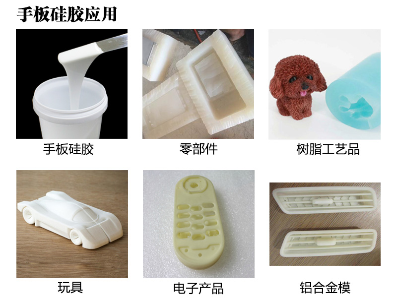 手板模具硅胶应用 手板模具硅胶应用