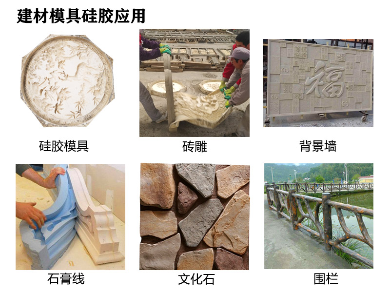 建材模具硅胶应用 建材模具硅胶应用