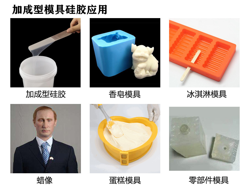 加成型模具硅胶使用 加成型模具硅胶使用