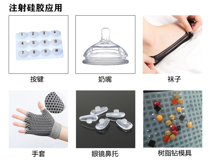 注射硅胶应用 注射硅胶应用
