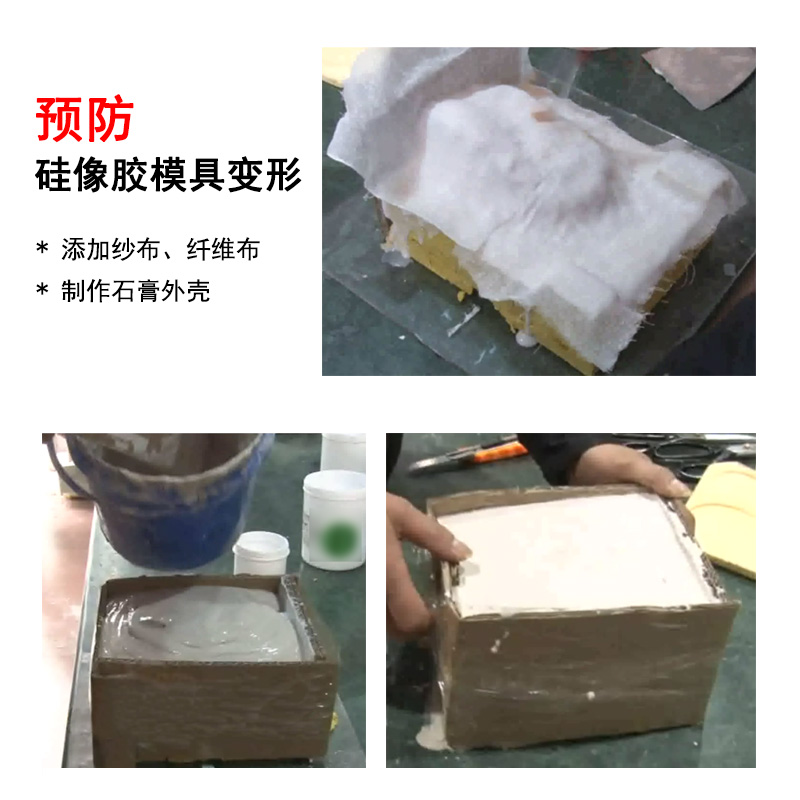 预防硅橡胶模具变形 预防硅橡胶模具变形