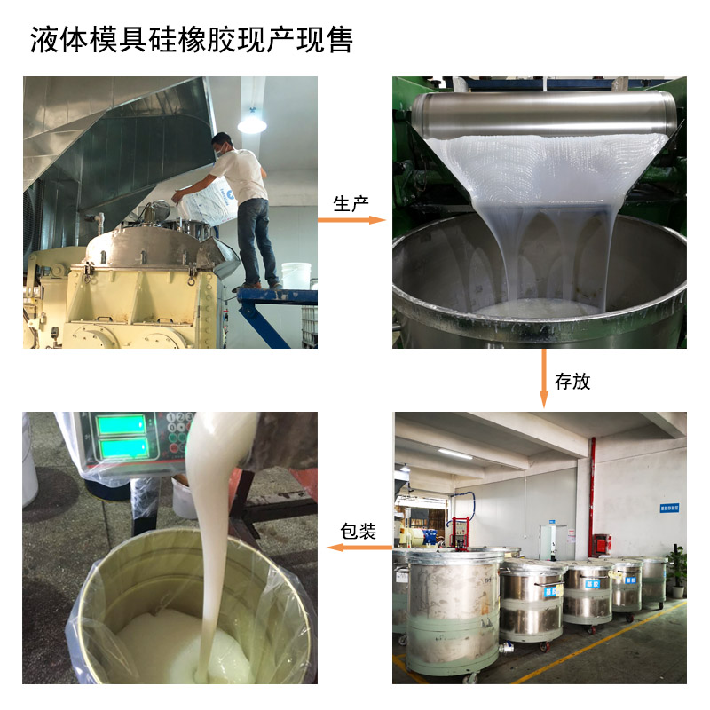 液体模具硅橡胶现产现售 液体模具硅橡胶现产现售