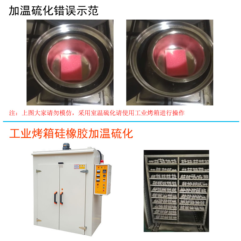 1571889578949705.jpg 加温硫化