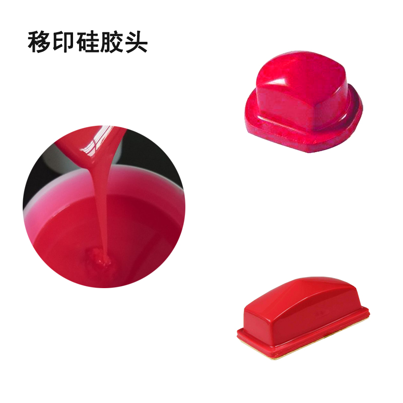 移印硅胶头 移印硅胶头