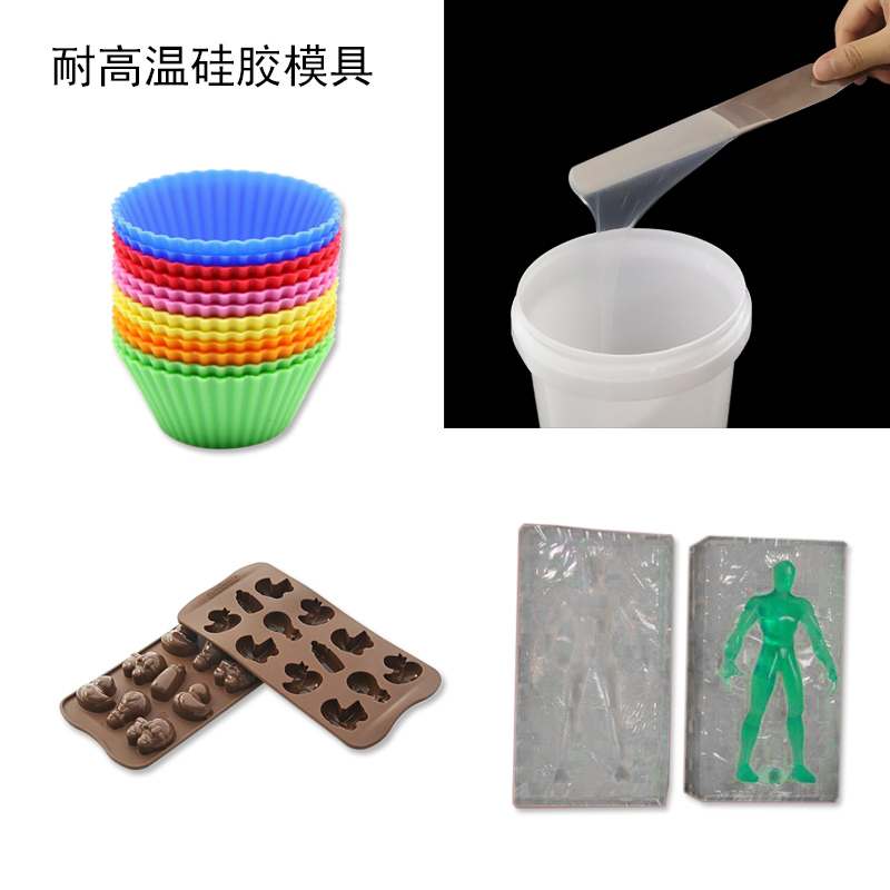 耐高温模具硅胶 耐高温模具硅胶
