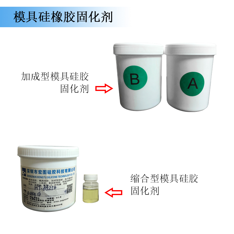 模具硅橡胶固化剂 模具硅橡胶固化剂