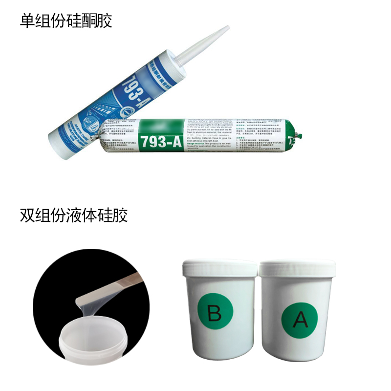 硅酮胶和液体硅胶 硅酮胶和液体硅胶