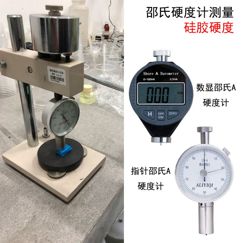 模具硅胶硬度测量 模具硅胶硬度测量