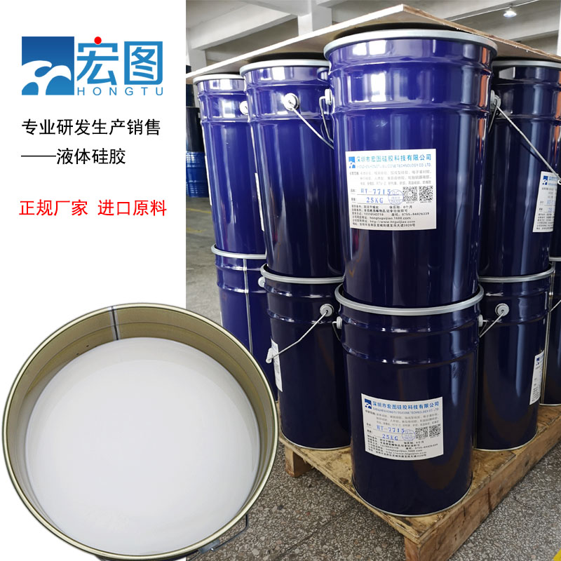 宏图模具硅橡胶 宏图模具硅橡胶