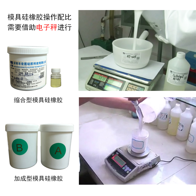 模具硅橡胶与固化剂操作配比借助电子秤 模具硅橡胶与固化剂操作配比借助电子秤