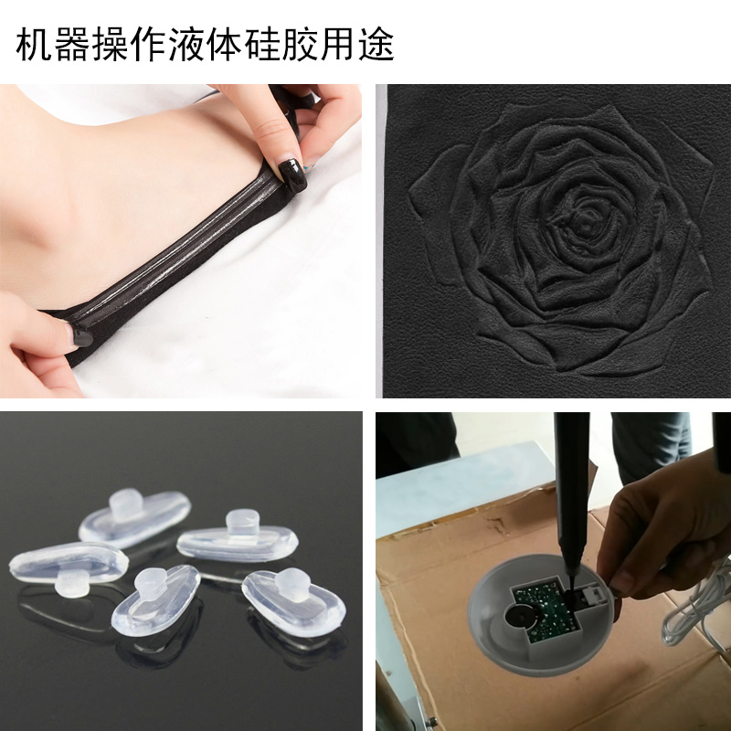 机器操作液体硅胶用途 机器操作液体硅胶用途