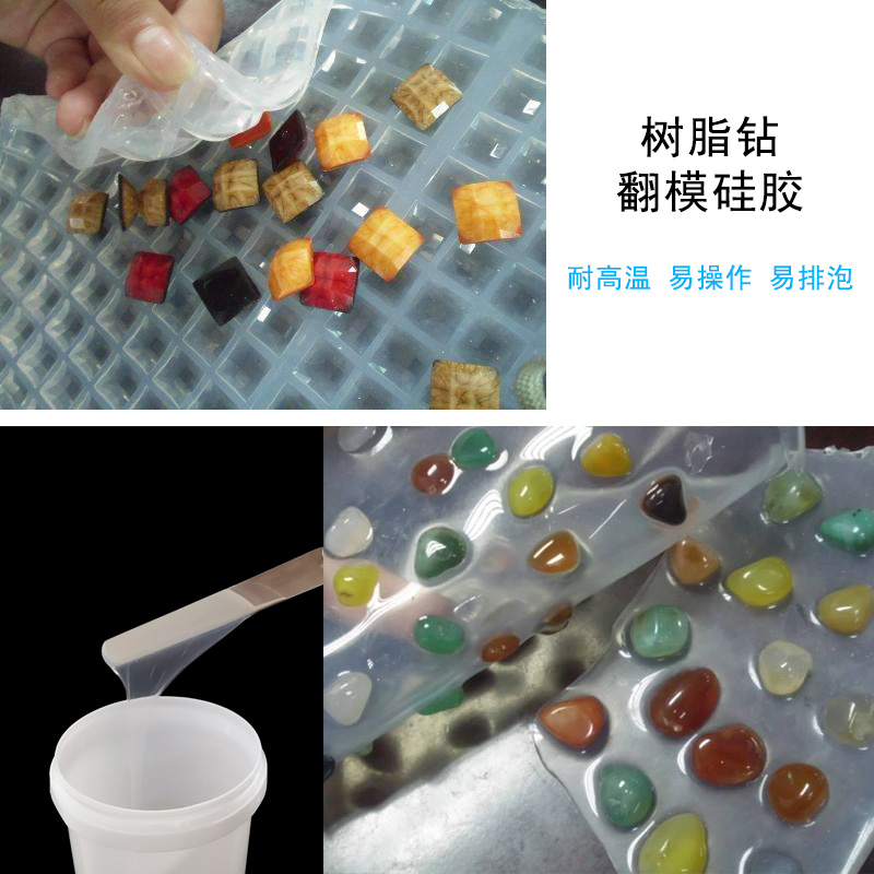 树脂钻翻模硅胶 树脂钻翻模硅胶