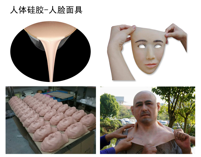 人脸面具用人体硅胶 人脸面具用人体硅胶