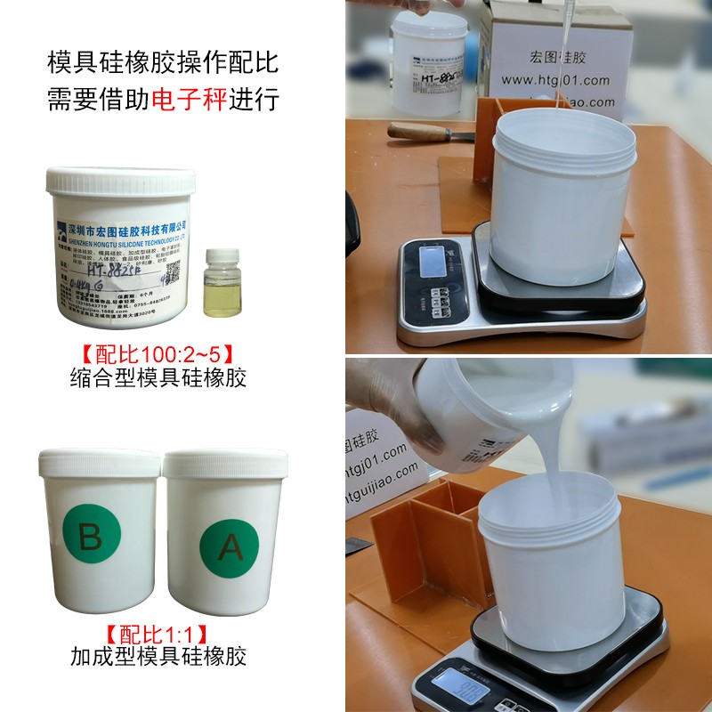 宏图模具硅胶配比 宏图模具硅胶配比