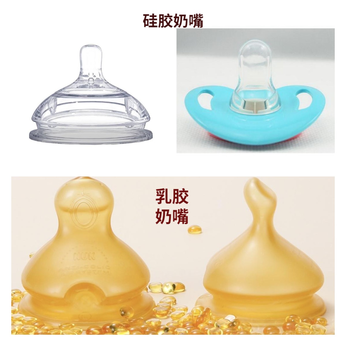 硅胶奶嘴 硅胶奶嘴