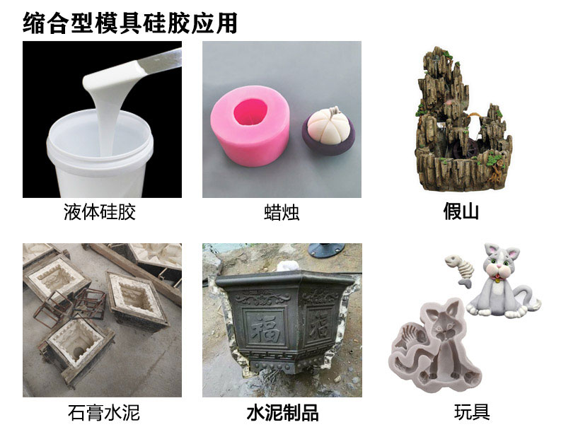 缩合型液体硅胶 缩合型液体硅胶