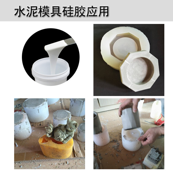水泥制品模具硅胶 水泥制品模具硅胶