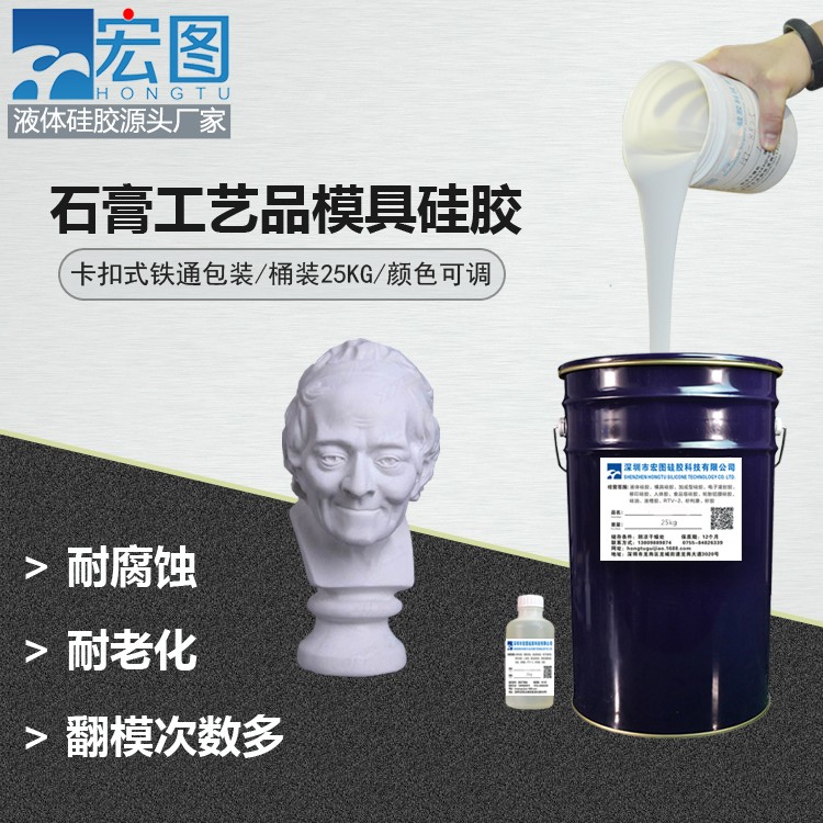 1745455483136659.jpg 石膏工艺品模具硅胶.jpg
