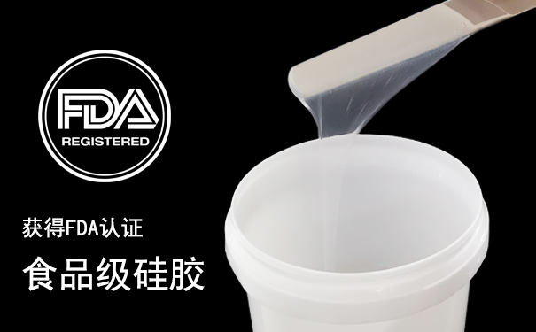 1748047763587568.jpg 食品级硅胶和加成型硅胶怎样区分-605.jpg