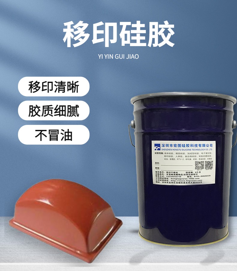 移印硅胶 移印硅胶