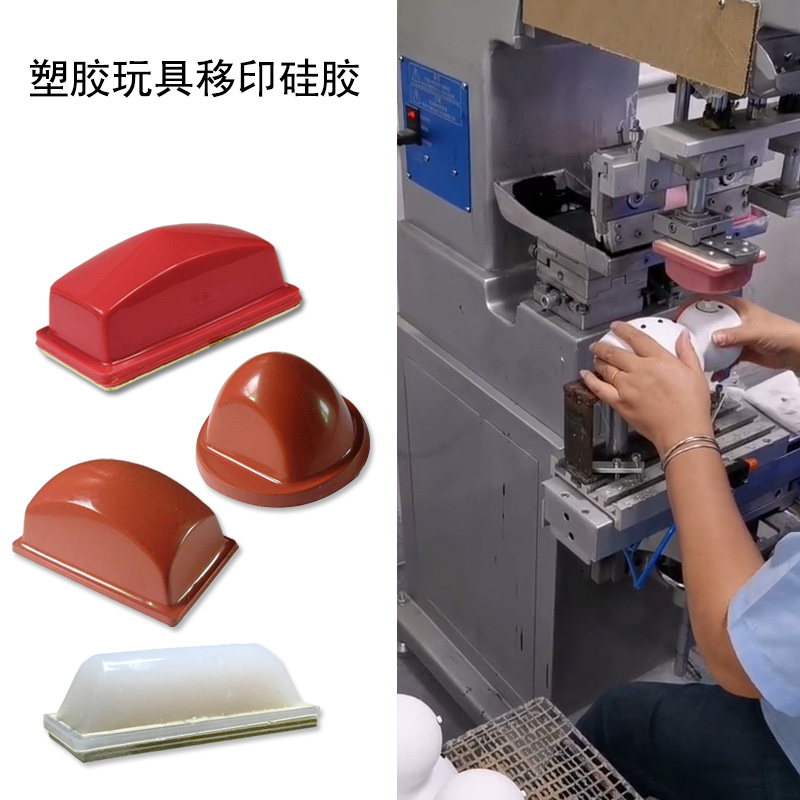 移印硅胶 移印硅胶